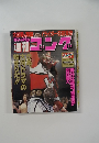 週刊ゴング　1997年2月27日号