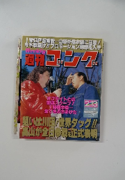 週刊ゴング　1997年2/13号 No.650