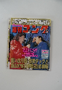 週刊ゴング　1997年2/13号 No.650