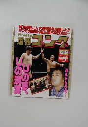 週刊ゴング　642