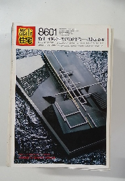 都市住宅　特集 日本の住宅の'80年代  状況と表現　8601