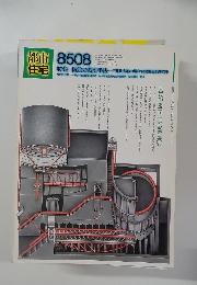 都市住宅　1985年8月
