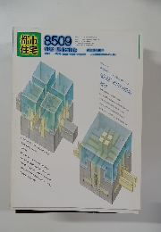 都市住宅　8509
