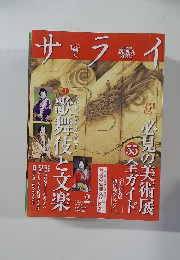 サライ　2013年2月