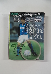 SOCCER MAGAZINE JAPAN　平成11年4/14号