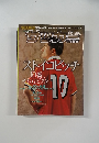 週刊サッカーマガジン　1999年2月24日号　