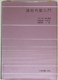 線形代数入門