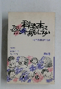 子どもの世界を広げる250冊の本 「科学の本っておもしろい」