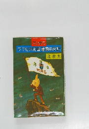 マブゼ共和国建国由来記
