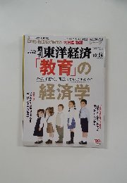 東洋経済　2015年10月号　
