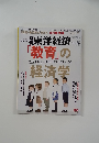 東洋経済　2015年10月号　