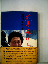 煎豆に花が咲いた