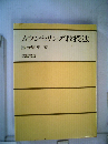カウンセリング教授法