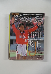 サッカー　1999年 No.703 