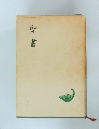 聖書