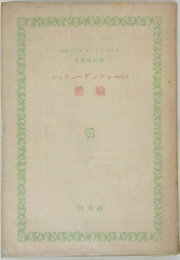 シュウェーデンクレーの體驗