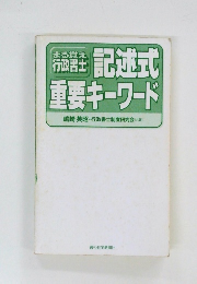 記述式  重要キーワード