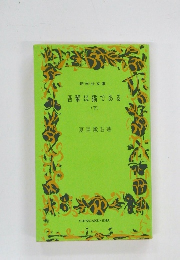 吾輩は猫である　下　