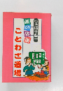 【大活字版】　頭の体操　ことわざ道場