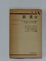 物 権  民法(2)