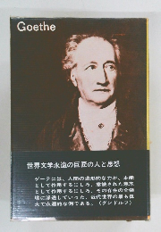 Goethe