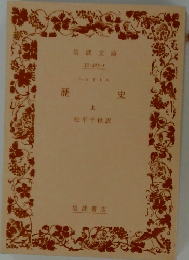 歴史　上　