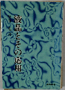 液晶とその応用