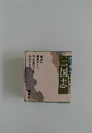 三国志
