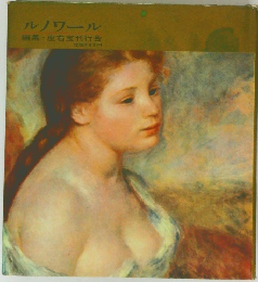 ルノワール　