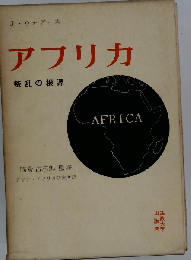 アフリカー叛乱の根源