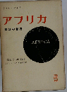 アフリカー叛乱の根源