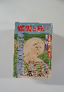 歴史と旅　 平成5年5月5日発行第20巻第9号