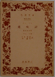 昆虫記「第13分冊」