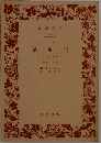 昆虫記「第13分冊」