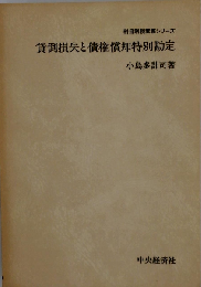 貸倒損失と債権償却特別勘定