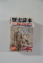 歴史読本　10