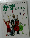 かずのえほん