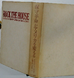 「保守革命」がアメリカを変える