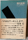 塔の思想 　ヨーロッパ文明の鍵