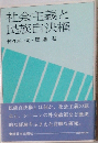 社会主義と民族自決権