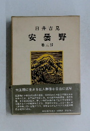 安曇野　3
