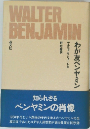 WALTER  BENJAMIN