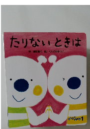 たりないときは