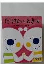 たりないときは