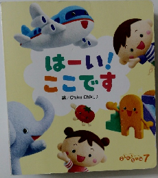 はーい!ここです