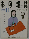 本の雑誌　2001年11月