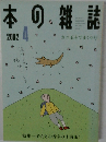 本の雑誌　2002年4月号