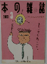 本の雑誌　2002年3月号