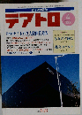 テアトロ 2009年 04月号　No.818