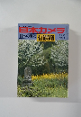 日本カメラ　信濃路　3月